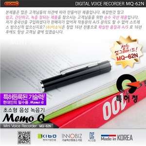 [MQ-62N(256MB)] 간편조작 IC방식 ALC리모콘 디지털 음성보이스펜 강의회의 어학학습 영어회화  볼펜녹음기